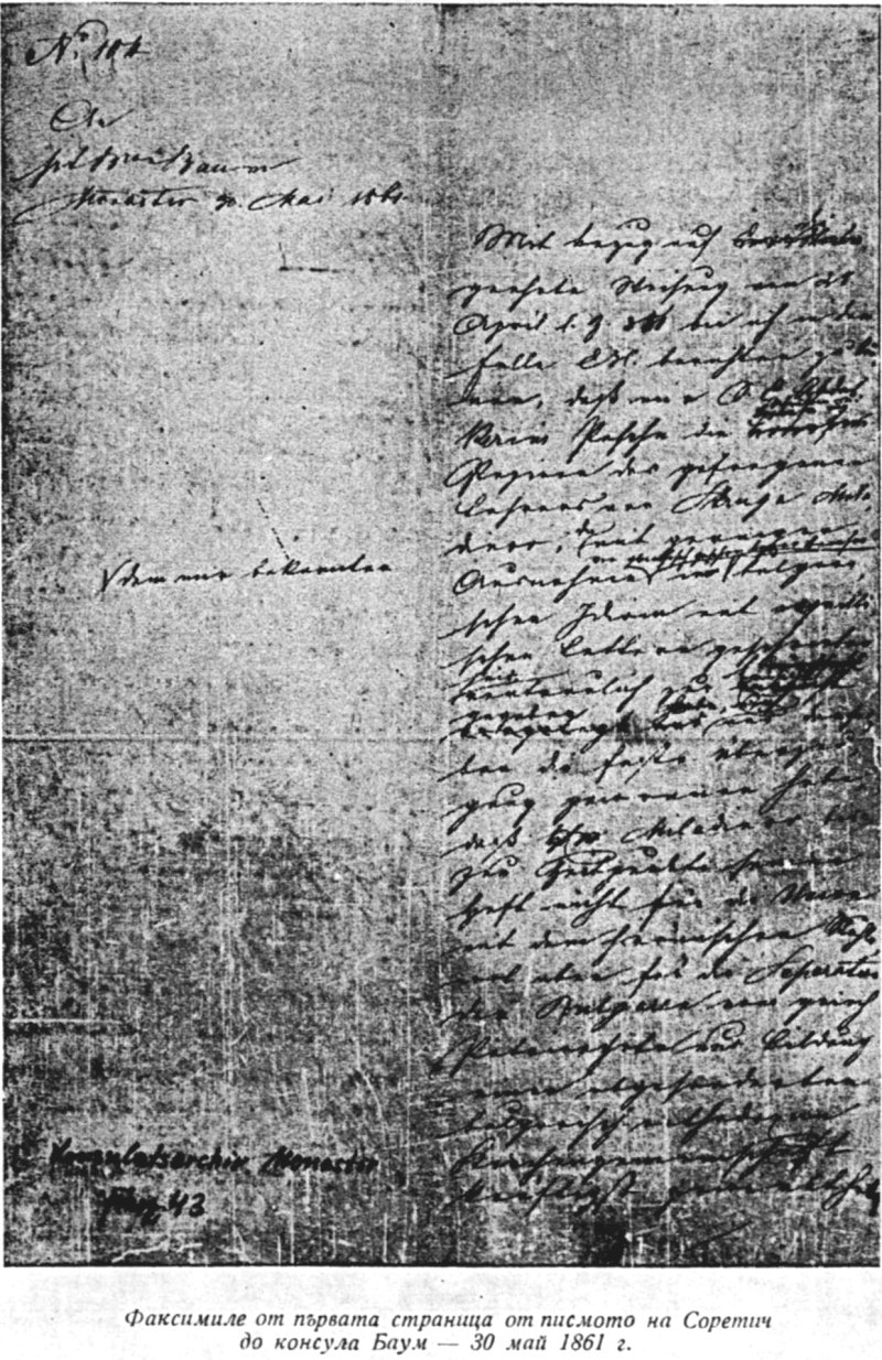 Факсимиле от първата страница от писмото на Соретич до консула Баум — 30 май 1861 г.