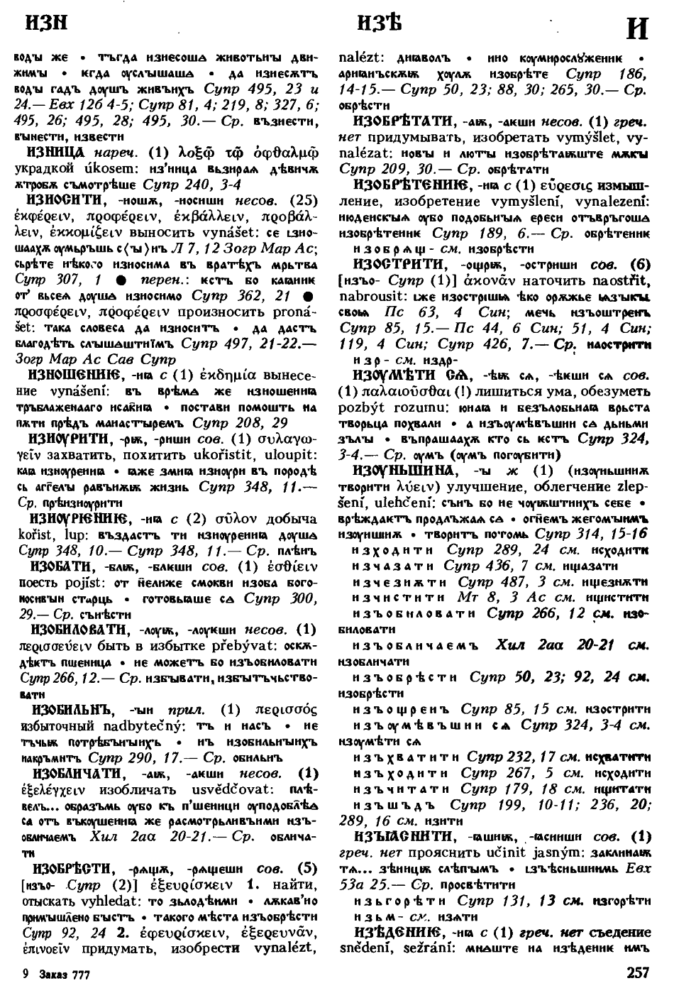cejtlin 256