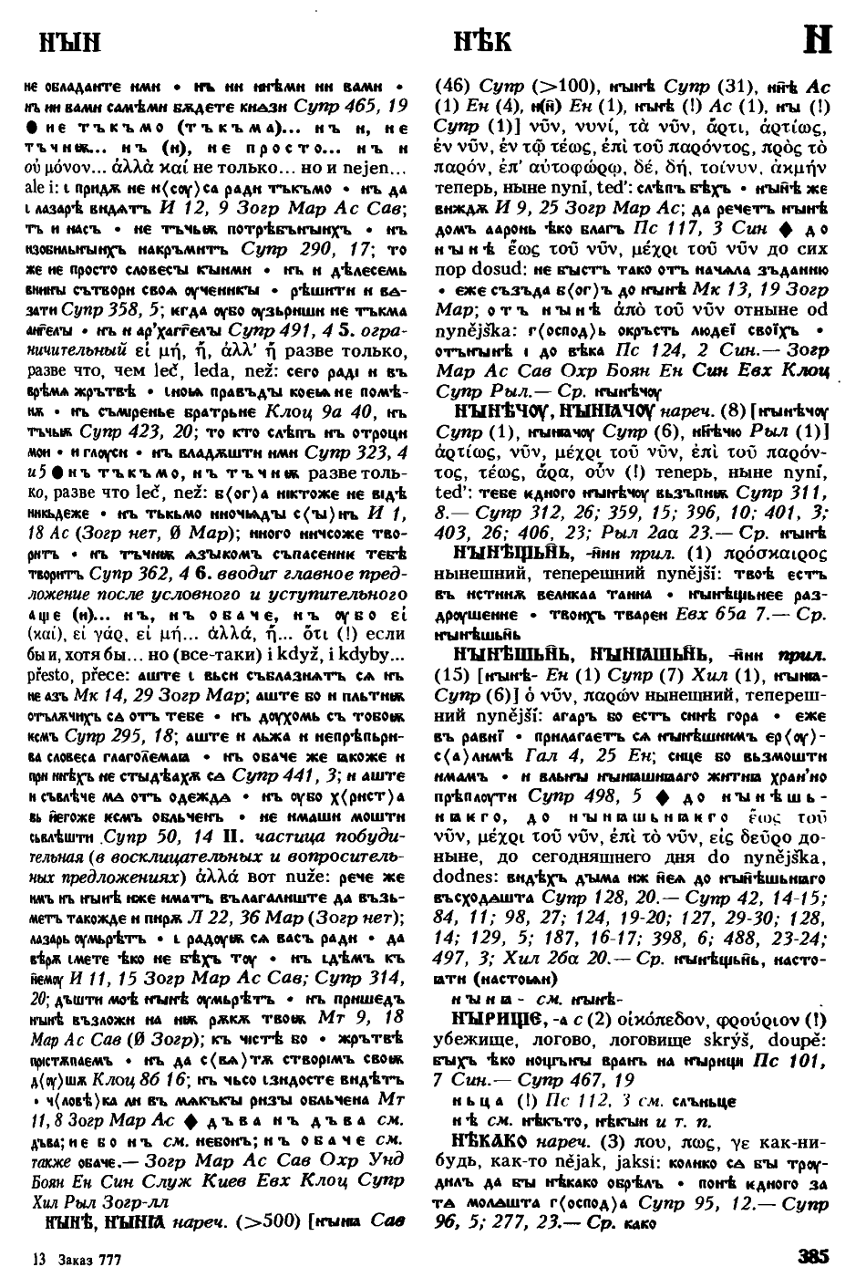 cejtlin 385