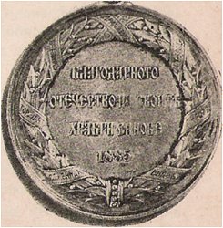 Медал за участие във войната от 1885 г.