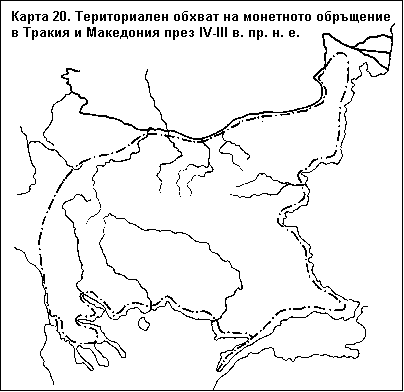 Карта 20. Териториален обхват на монетното обръщение в Тракия и Македония (IV-III в. пр.н.е.)