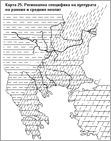 Карта 25. Регионална специфика на културата на ранния и средния неолит