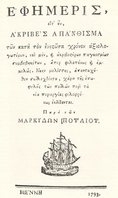 Fïg. 128. Cover of the "Ephemeris" of the Markides Poulios brothers (1793)