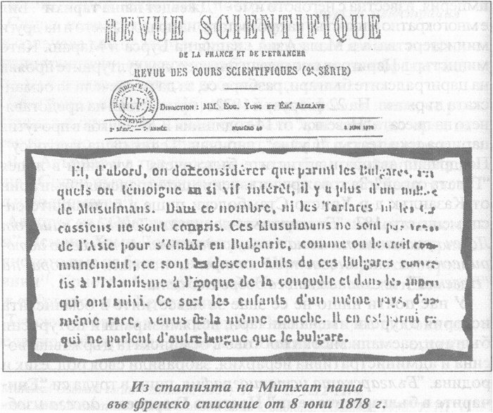 Из статията на Митхат паша във френско списание от 8 юни 1878 г.