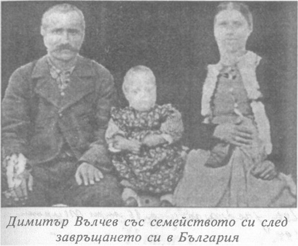 Димитър Вълчев със семейството си след завръщането си в България