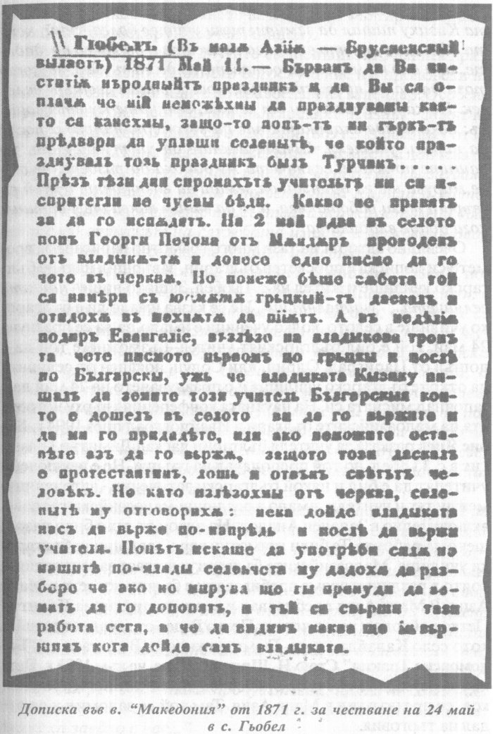 Дописка във в. "Македония" от 1871 г. за честване на 24 май в с. Гьобел