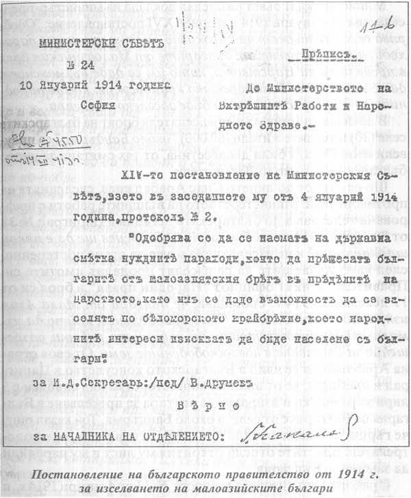 Постановление на българското правителство от 1914 г. за изселването на малоазийските българи