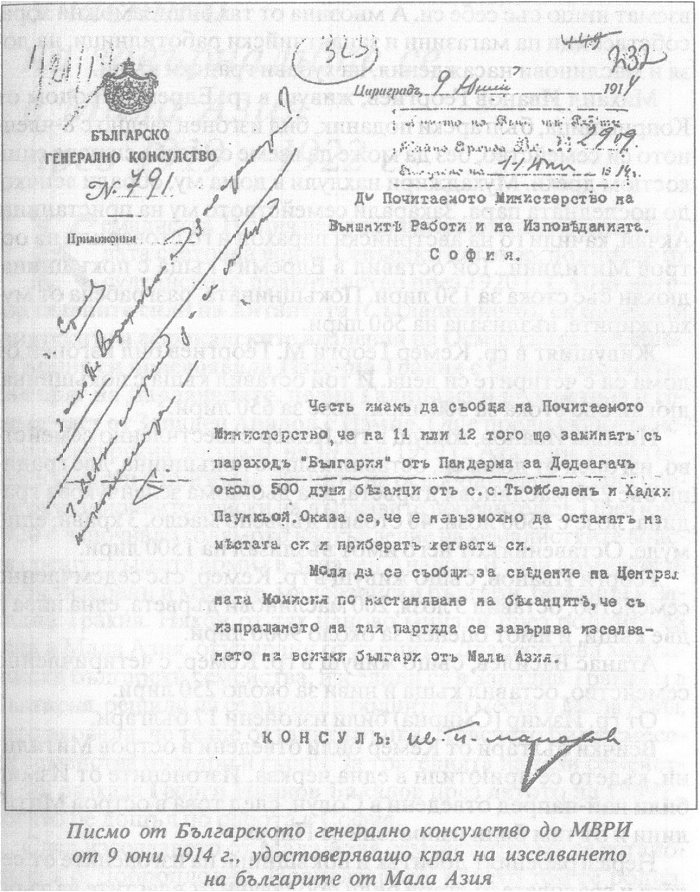 Писмо от Българското генерално консулство до МВРИ от 9 юни 1914 г., удостоверяващо края на изселването на българите от Мала Азия