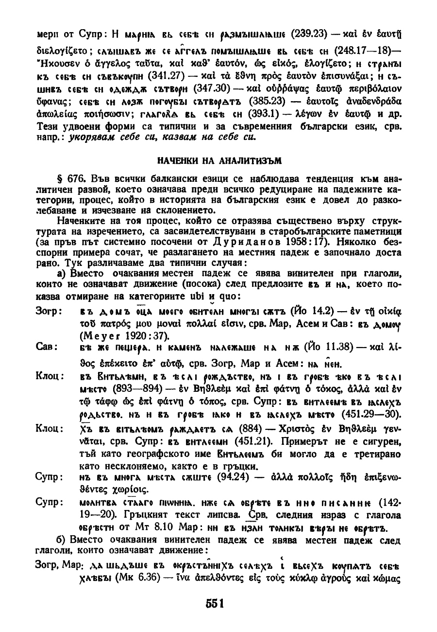 dur gram 551