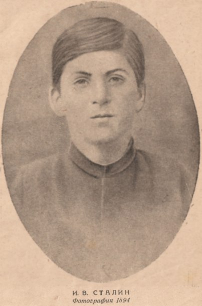 И. В. СТАЛИН. Фотография 1894