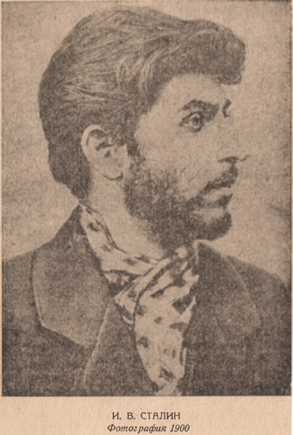 И. В. Сталин. Фотография 1900