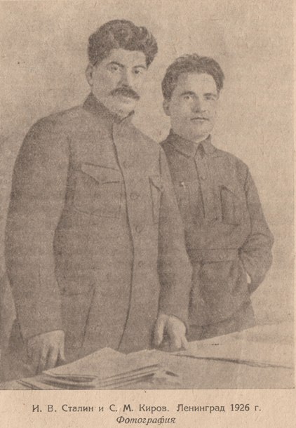 И. В. Сталин и С. М. Киров. Ленинград 1926 г.