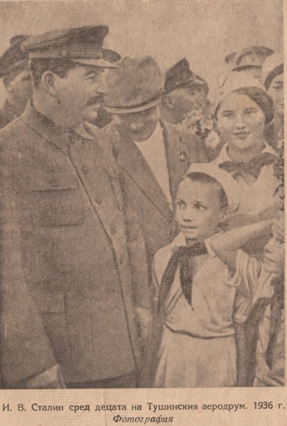 И. В. Сталин сред децата на Тушинския аеродрум. 1936 г.