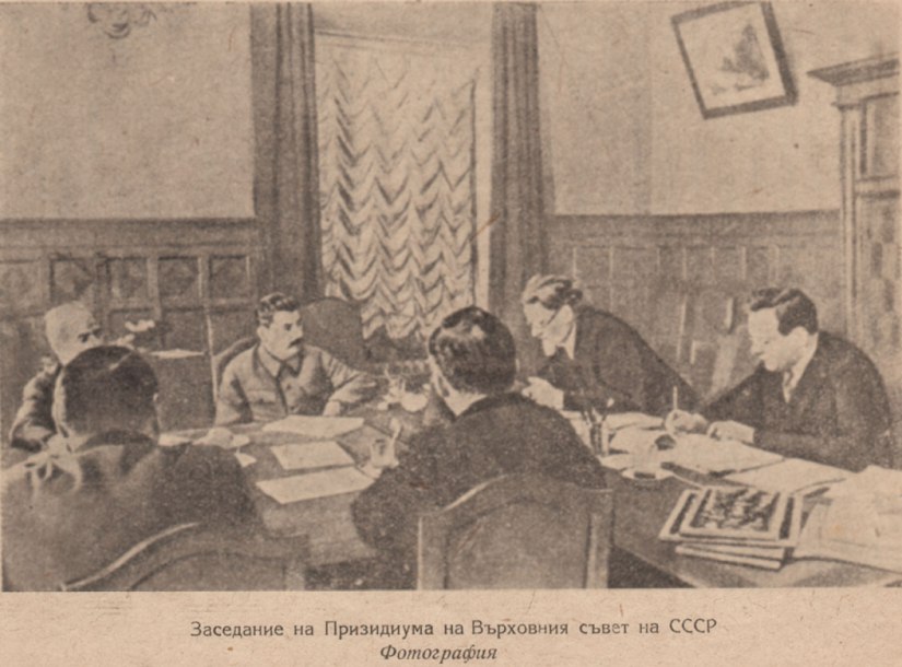 Заседание на Призидиума на Върховния съвет на СССР