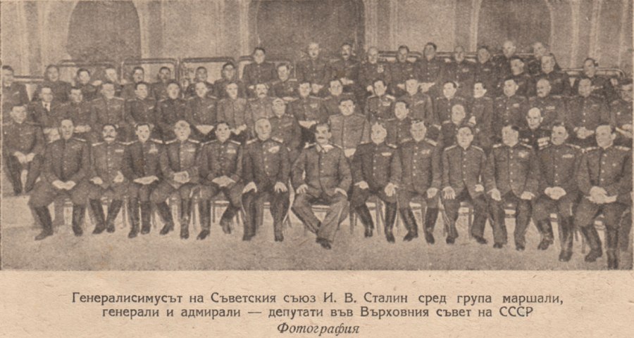 Генералисимусът на Съветския съюз И. В. Сталин сред група маршали, генерали и адмирали — депутати във Върховния съвет на