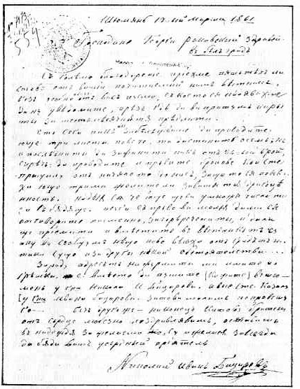 Faksimile ot pismo na Nikola Bacarov do G. S. Rakovski v Belgrad ot 17 mart 1861 god.