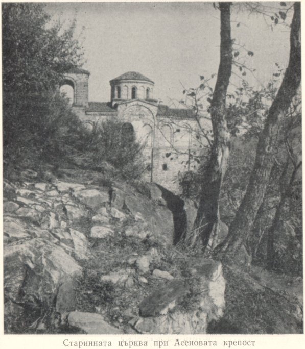 1. Старинната църква при Асеновата крепост