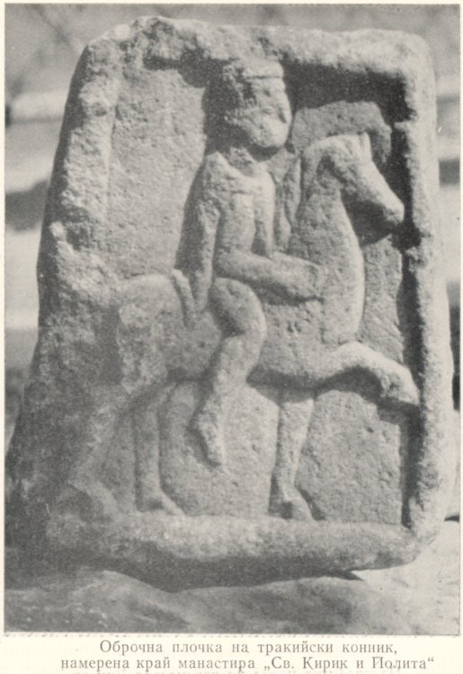 4. Оброчна плочка на тракийски конник, намерена край манастира „Св. Кирик и Полита”