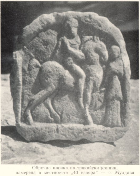 5. Оброчна плочка на тракийски конник, намерена в местността „40 извора” — с. Мулдава