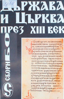Синодик на цар Борил. Страница от Палаузовия препис, XIV в.