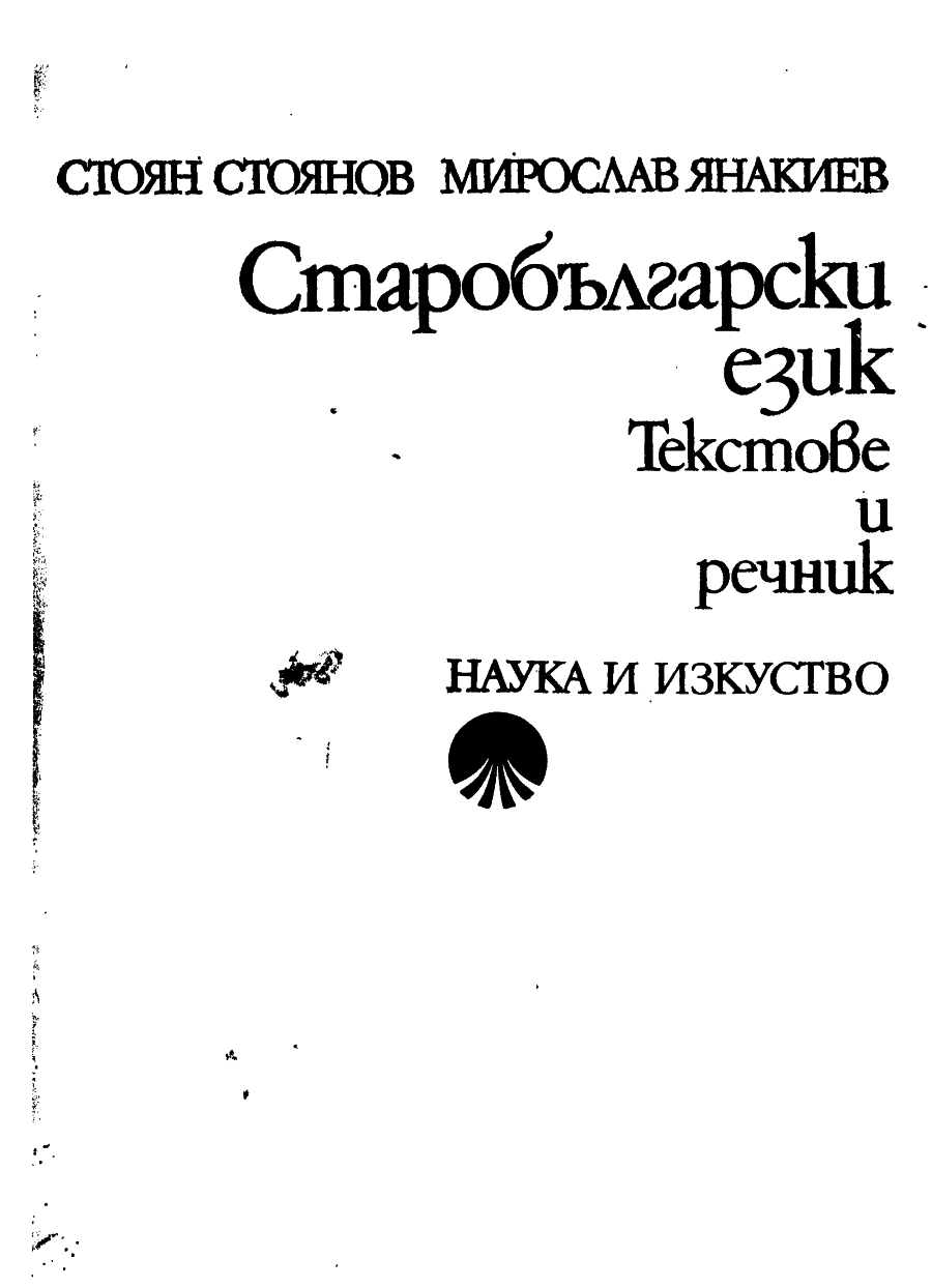 stojanov janakiev 001