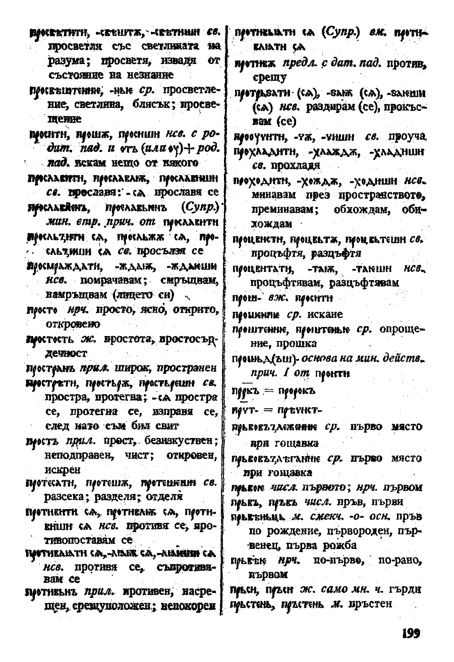 stojanov janakiev 199