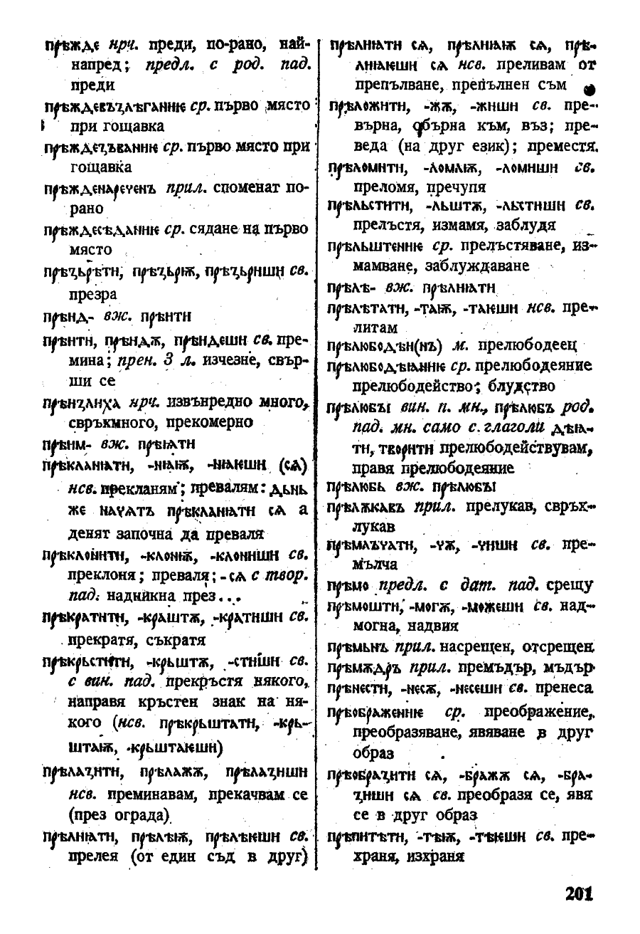 stojanov janakiev 201