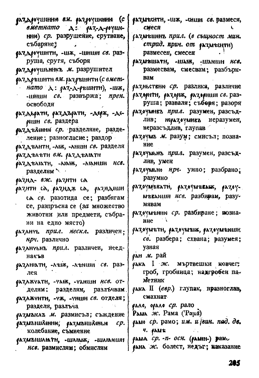 stojanov janakiev 205