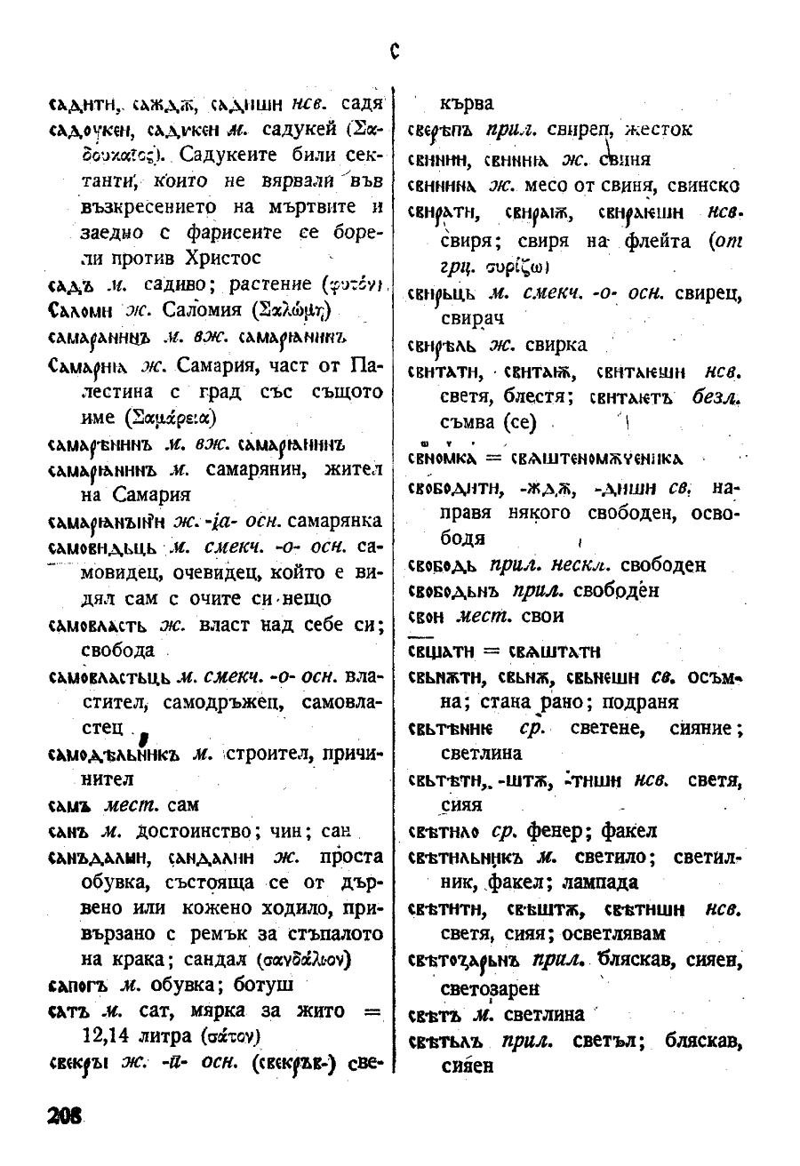 stojanov janakiev 208