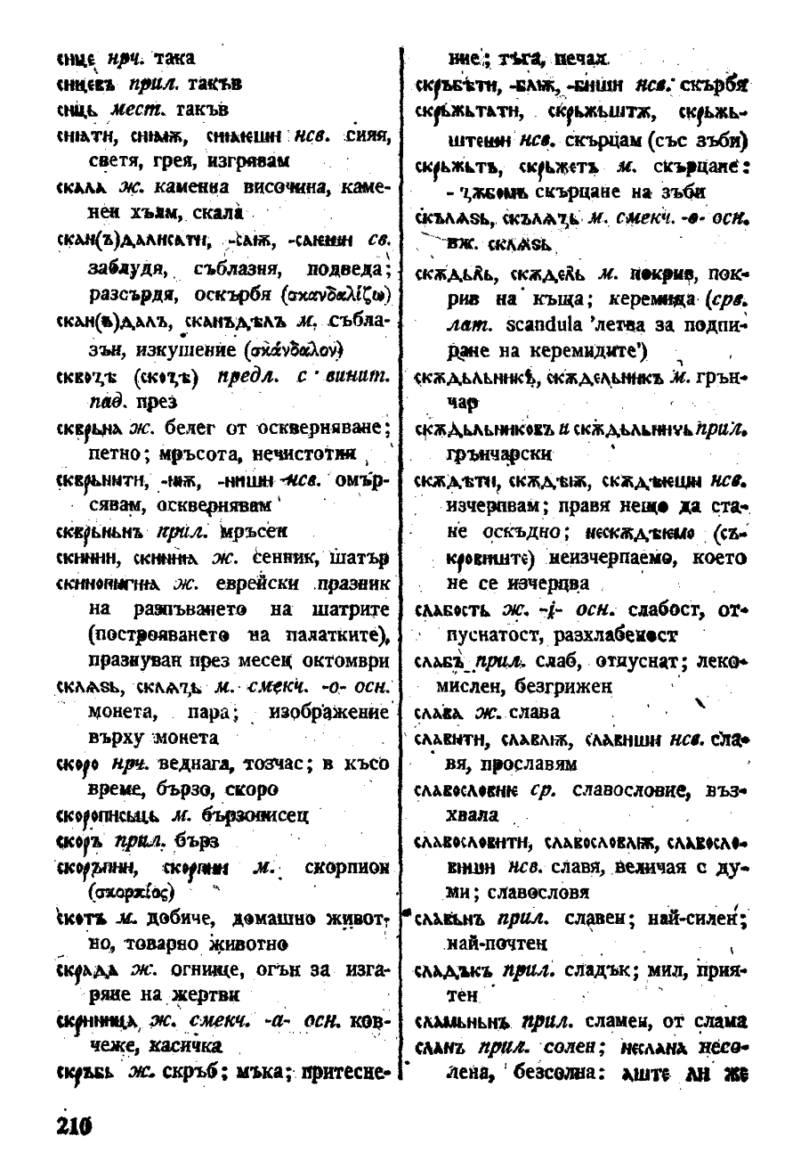 stojanov janakiev 210