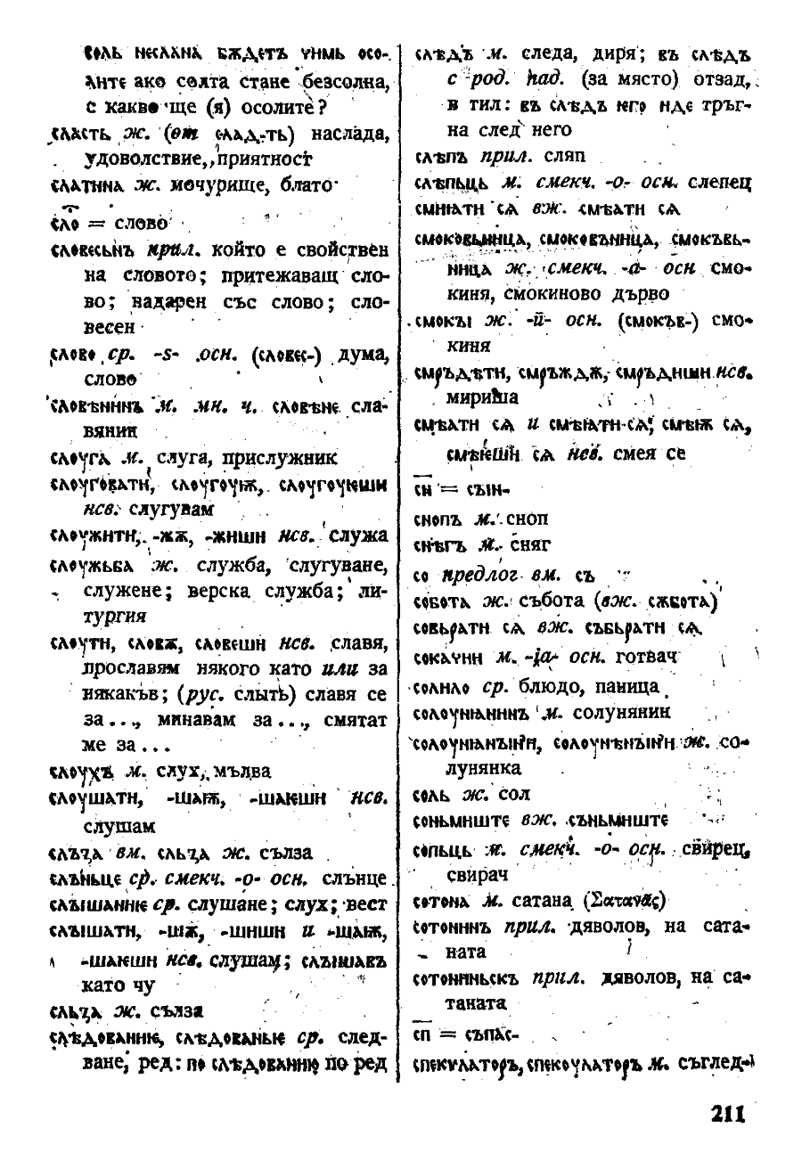 stojanov janakiev 211