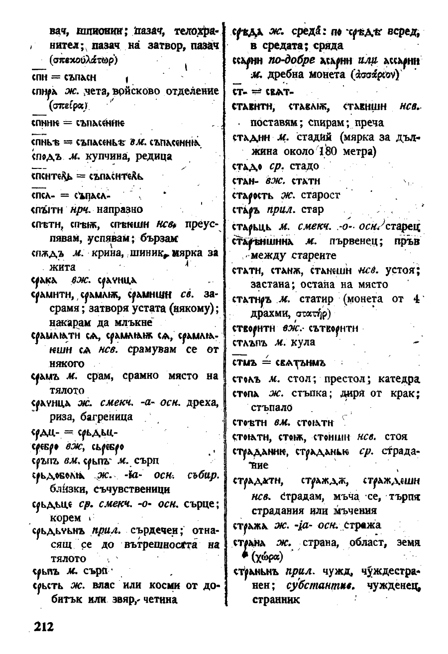 stojanov janakiev 212