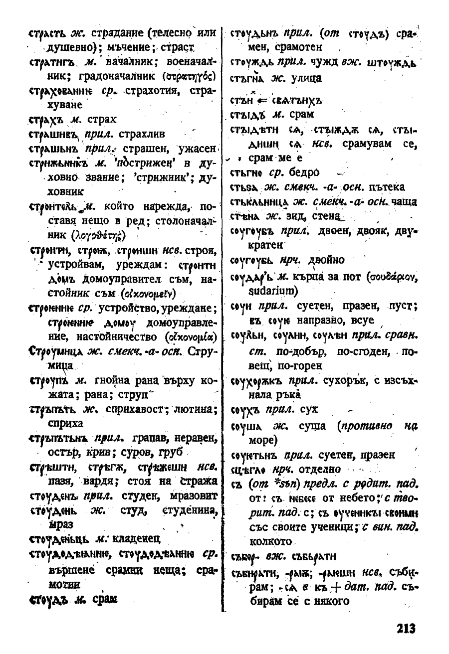 stojanov janakiev 213