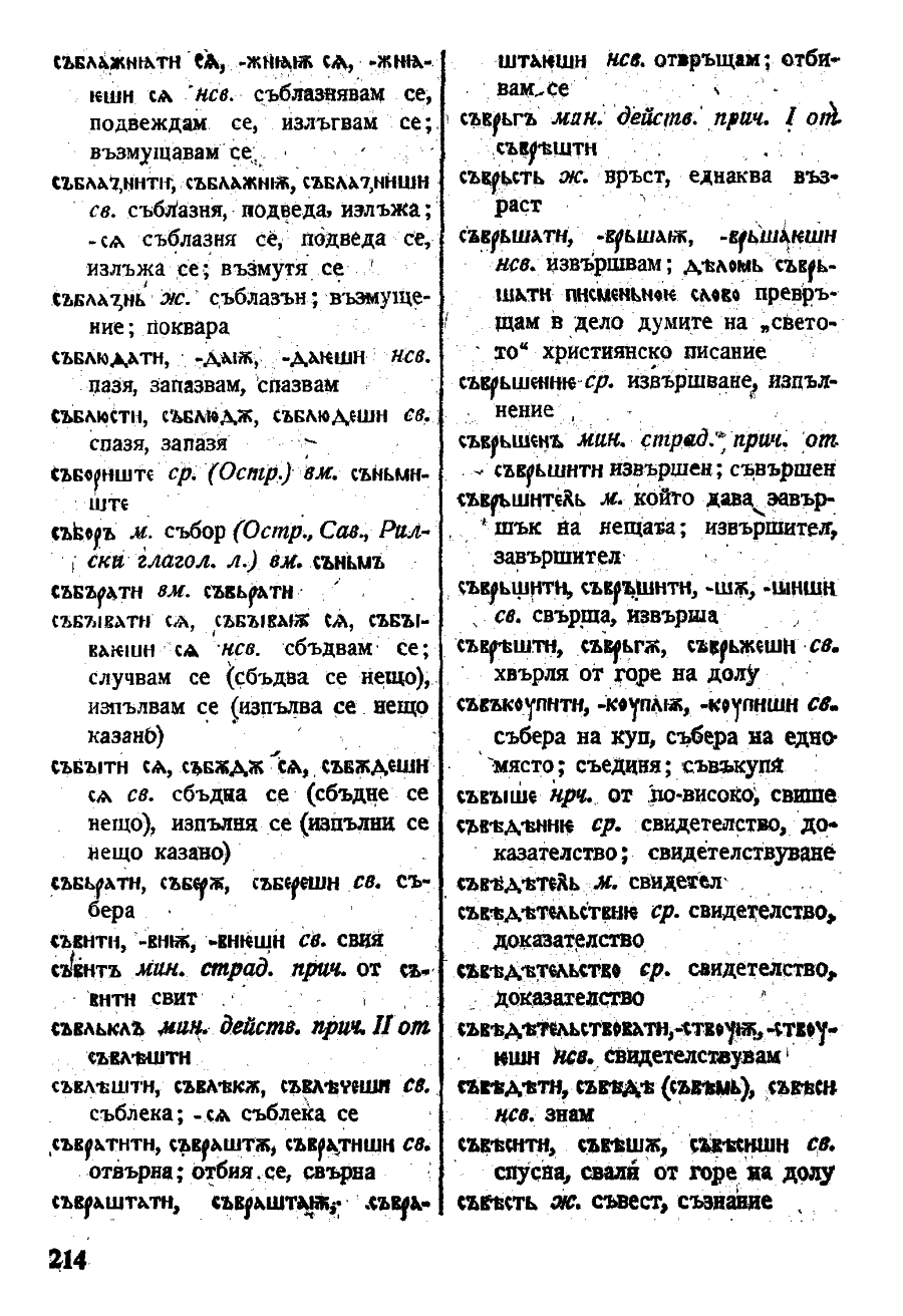 stojanov janakiev 214