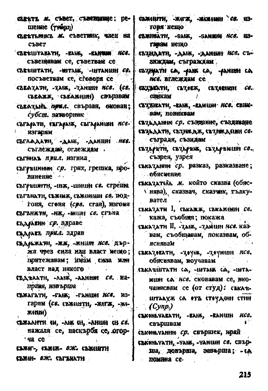 stojanov janakiev 215