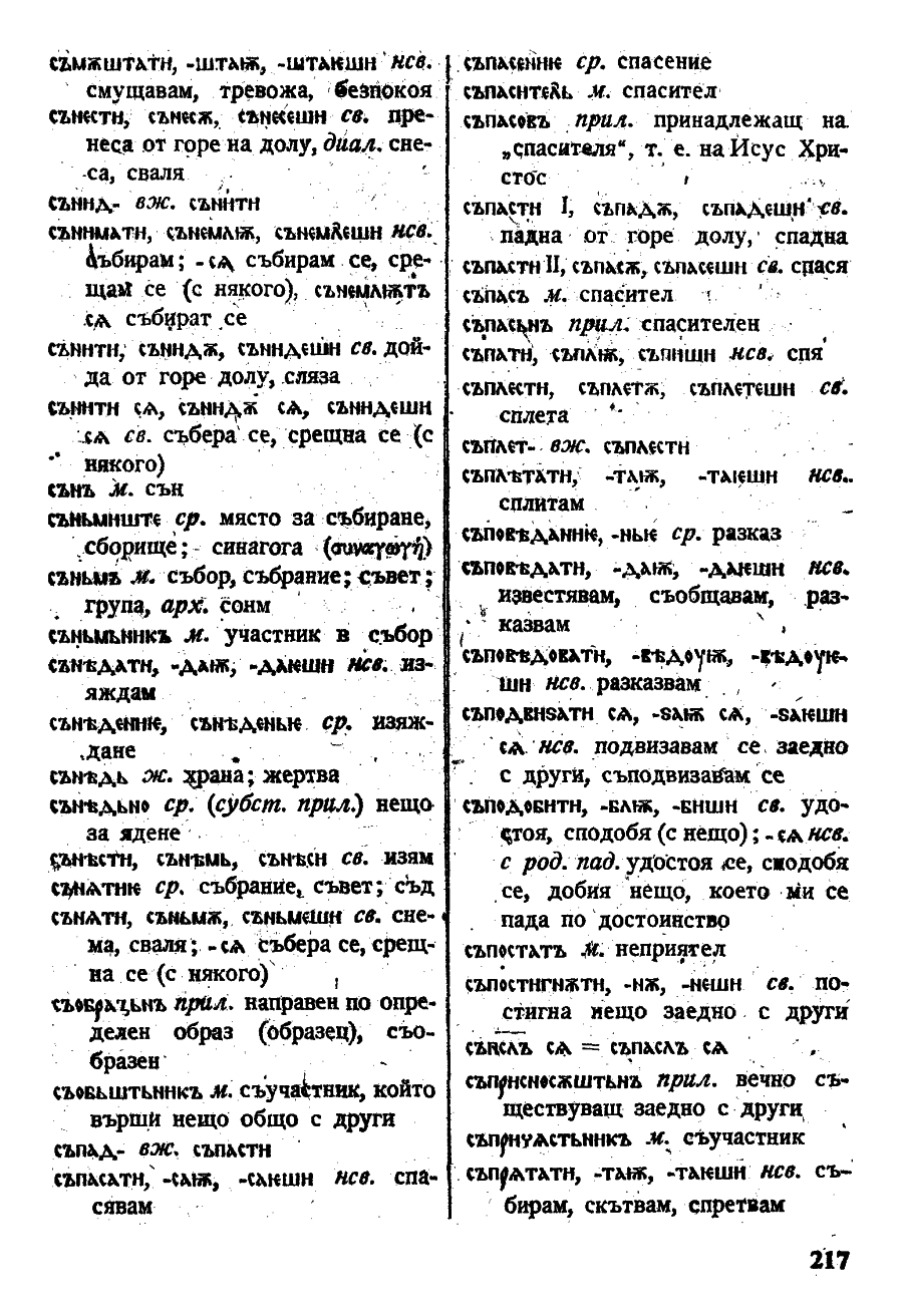 stojanov janakiev 217