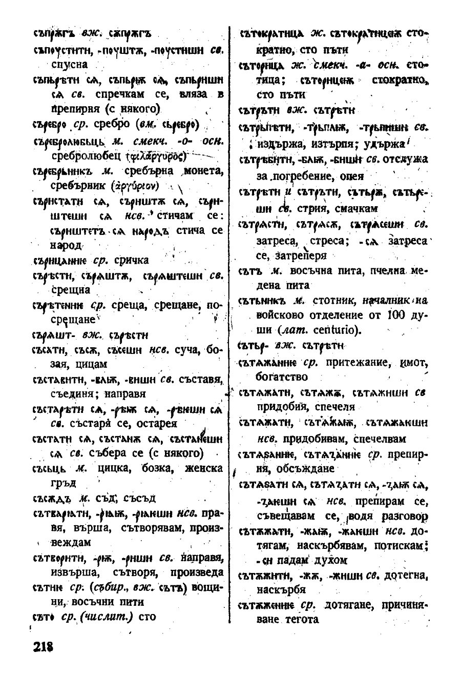 stojanov janakiev 218