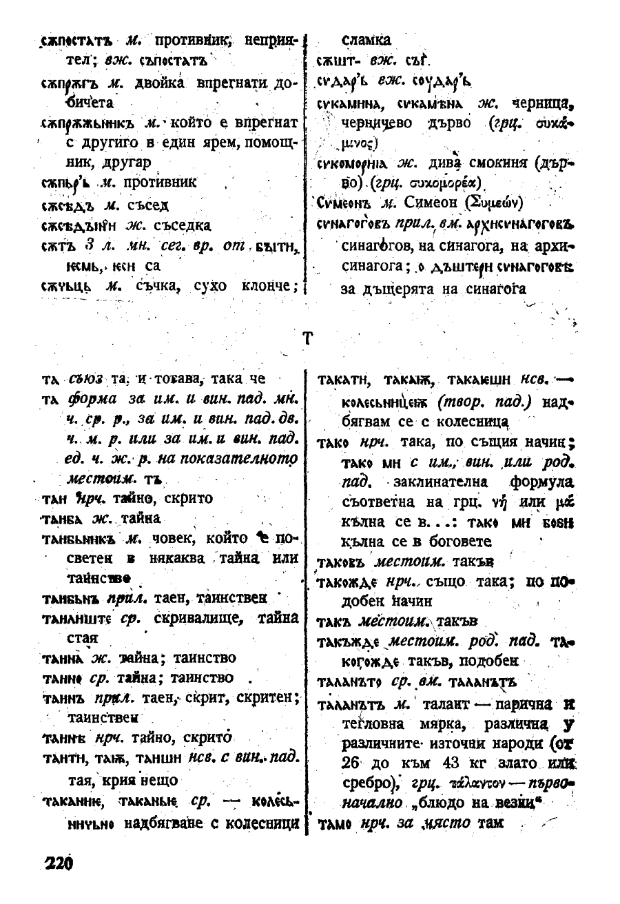 stojanov janakiev 220