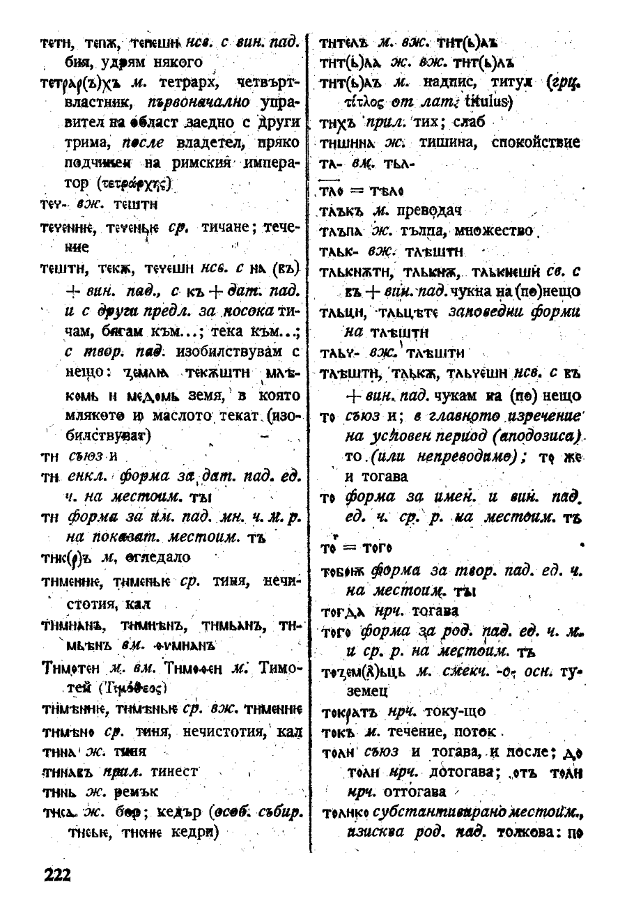 stojanov janakiev 222