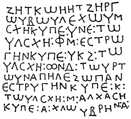 Преслав, Аврадака. Тюркски надпис на гранитна колона