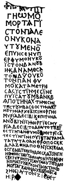 Велико Търново, църква «Св. 40 мъченици». Надпис върху колона на Омуртаг в църквата